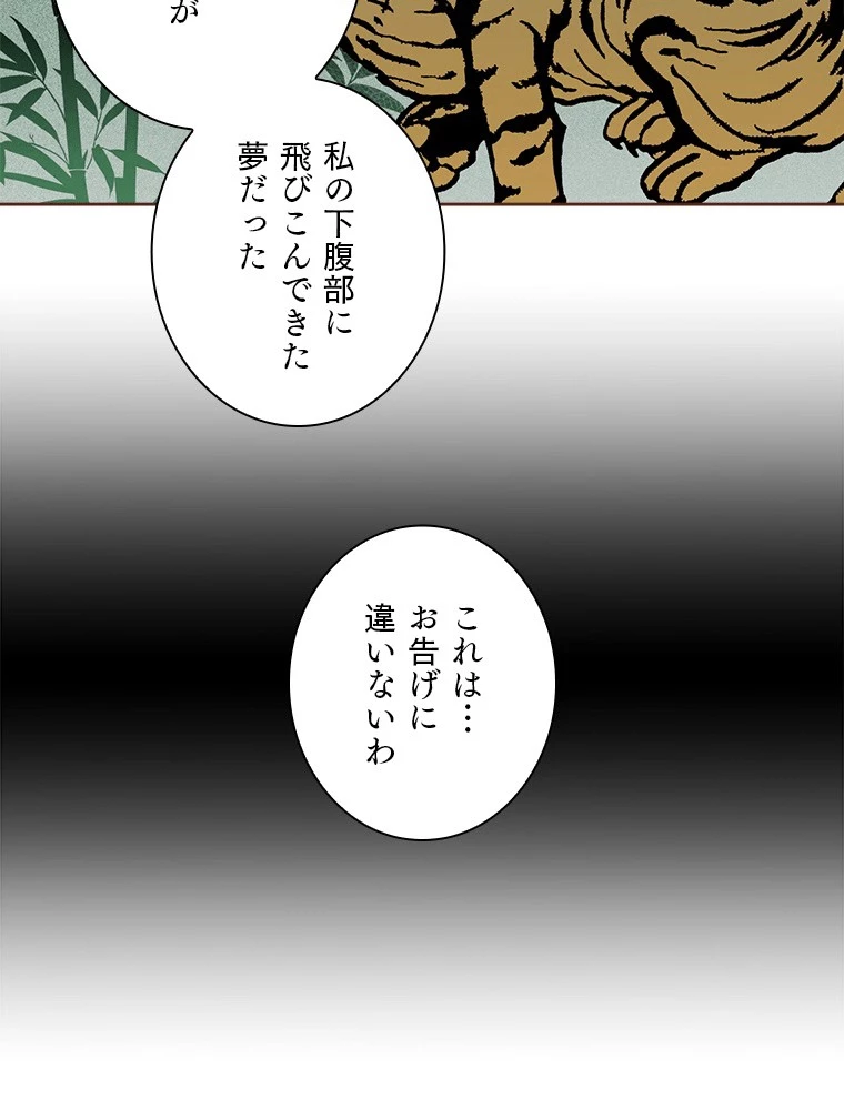 後宮物語~雪咲いて花~ 第86話 - 14