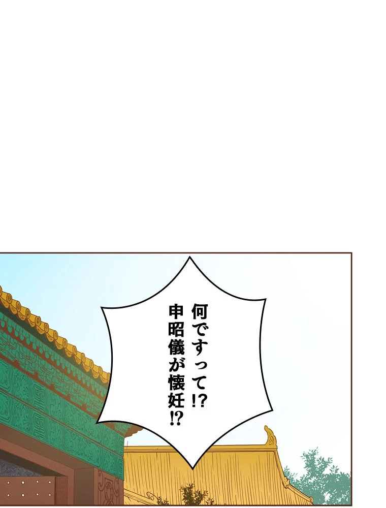 後宮物語~雪咲いて花~ 第86話 - 15