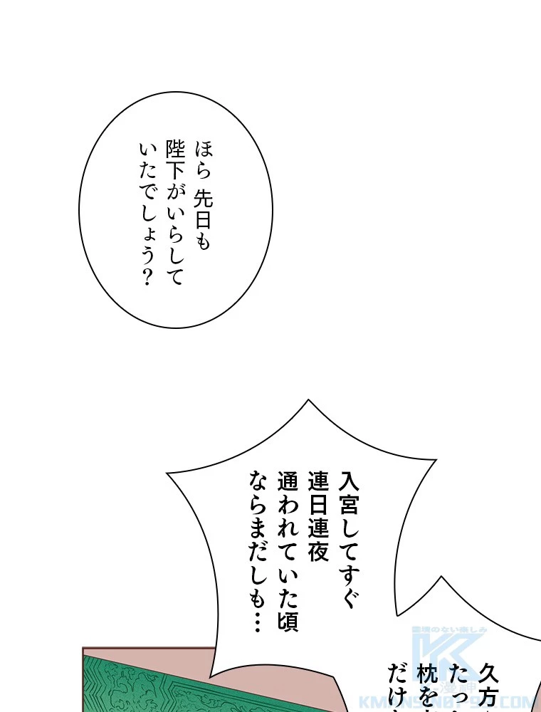 後宮物語~雪咲いて花~ 第86話 - 16
