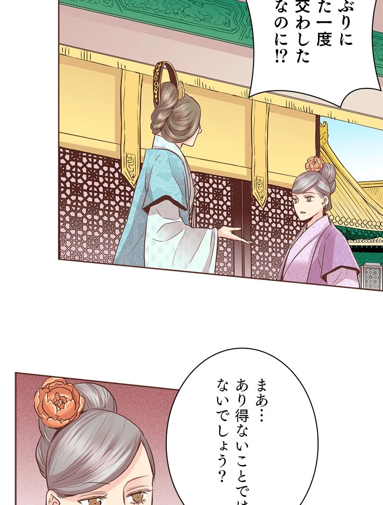 後宮物語~雪咲いて花~ 第86話 - 17