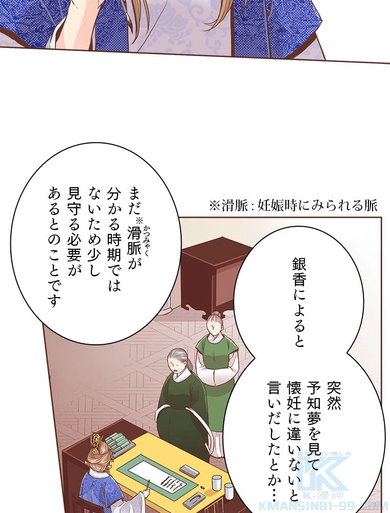 後宮物語~雪咲いて花~ 第86話 - 22