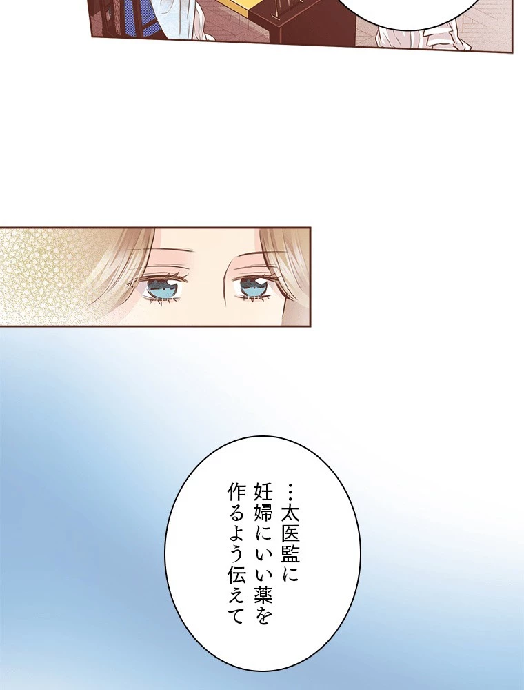 後宮物語~雪咲いて花~ 第86話 - 23