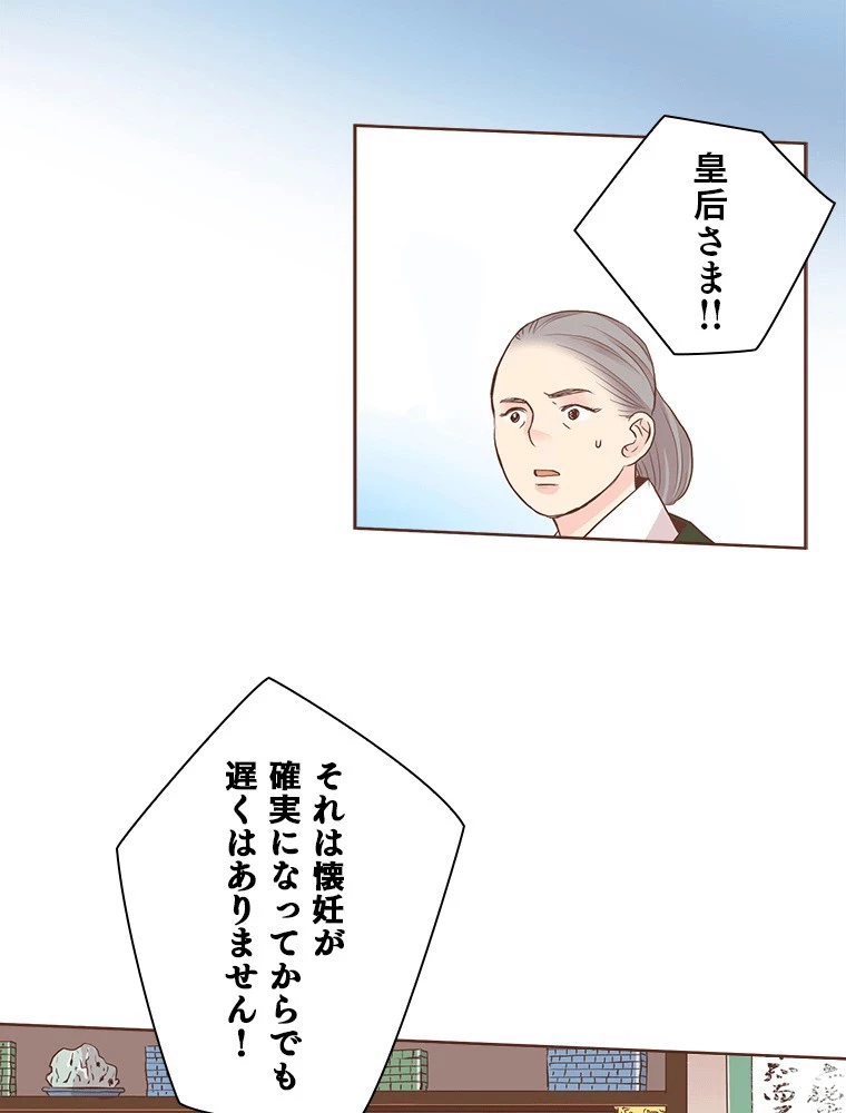 後宮物語~雪咲いて花~ 第86話 - 24