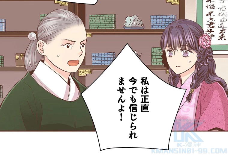 後宮物語~雪咲いて花~ 第86話 - 25