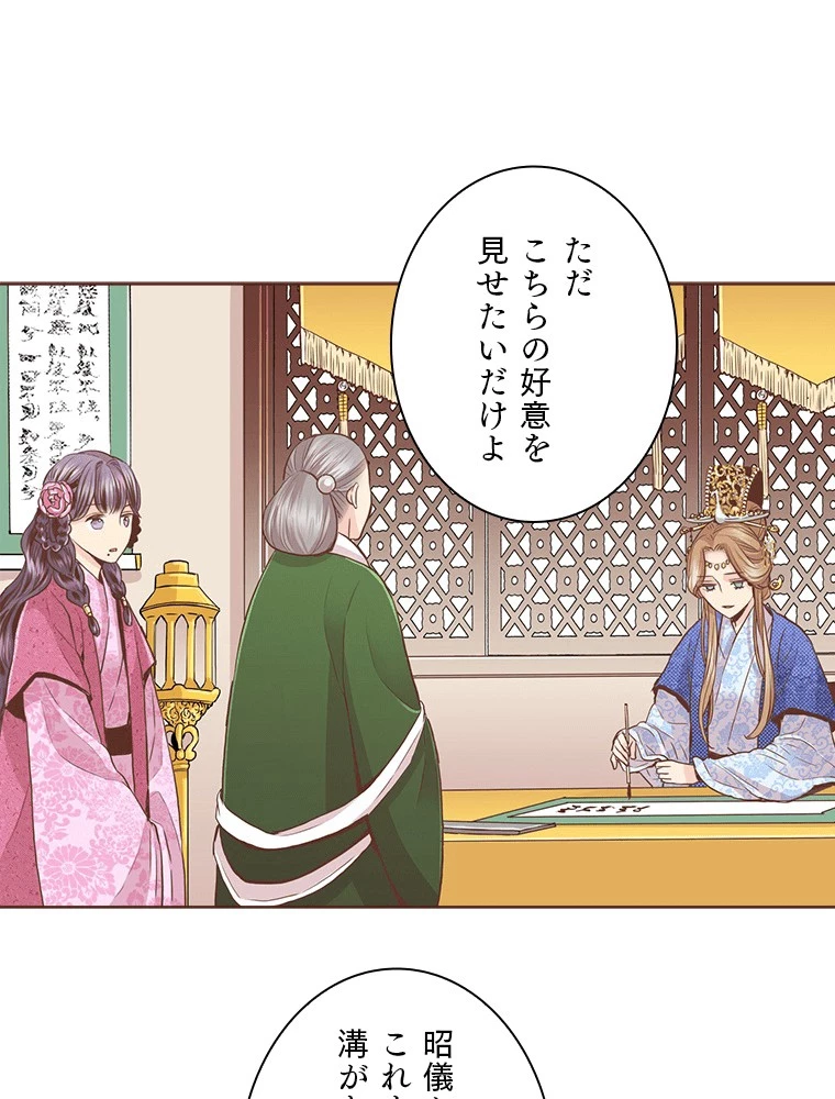 後宮物語~雪咲いて花~ 第86話 - 26