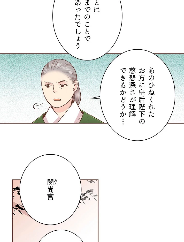 後宮物語~雪咲いて花~ 第86話 - 27