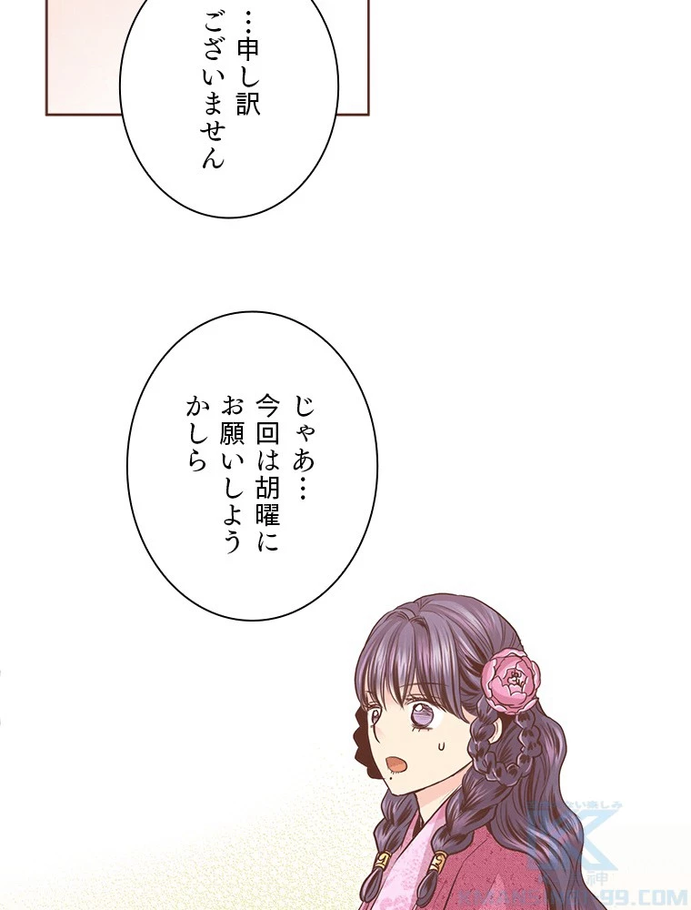 後宮物語~雪咲いて花~ 第86話 - 28