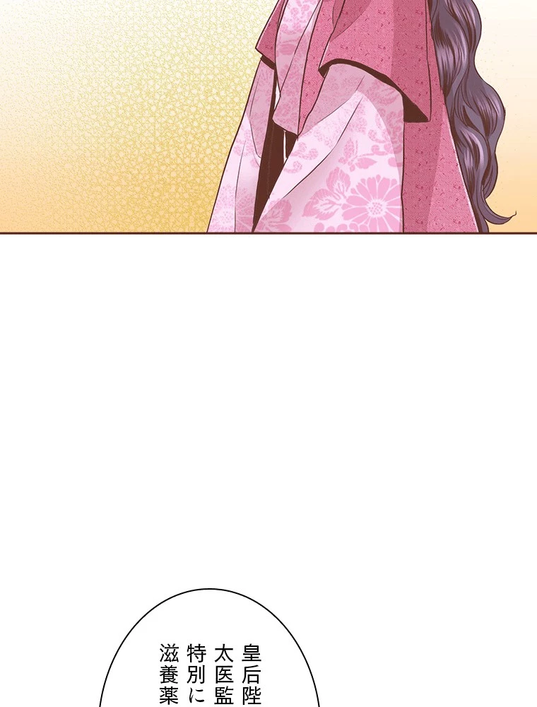 後宮物語~雪咲いて花~ 第86話 - 29