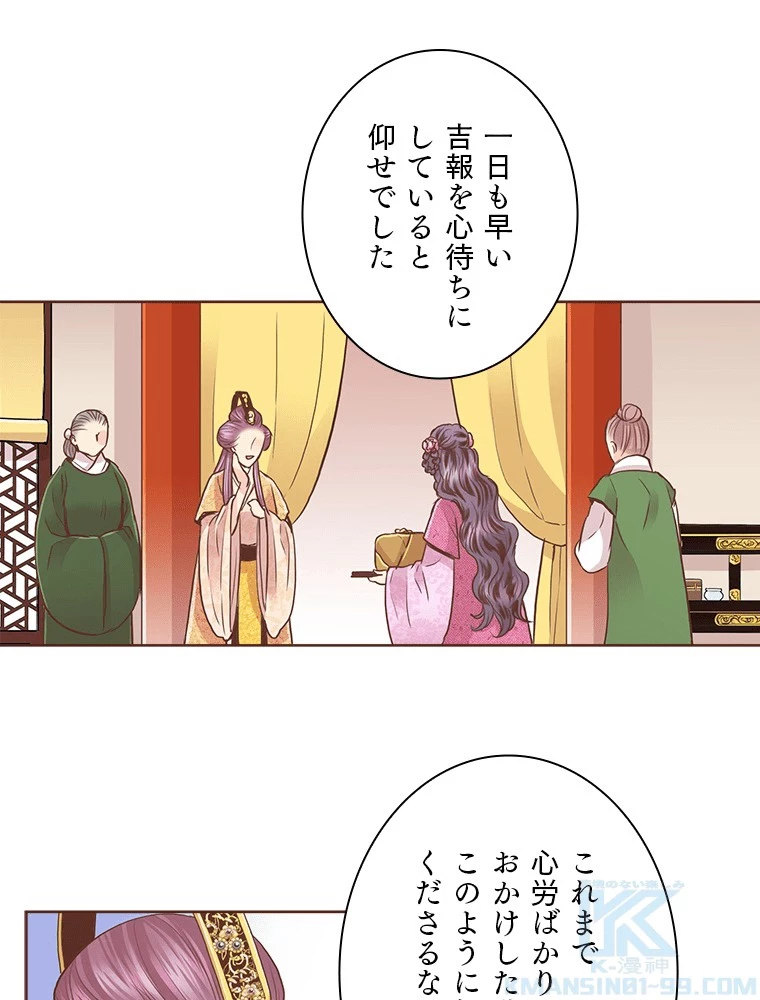 後宮物語~雪咲いて花~ 第86話 - 31