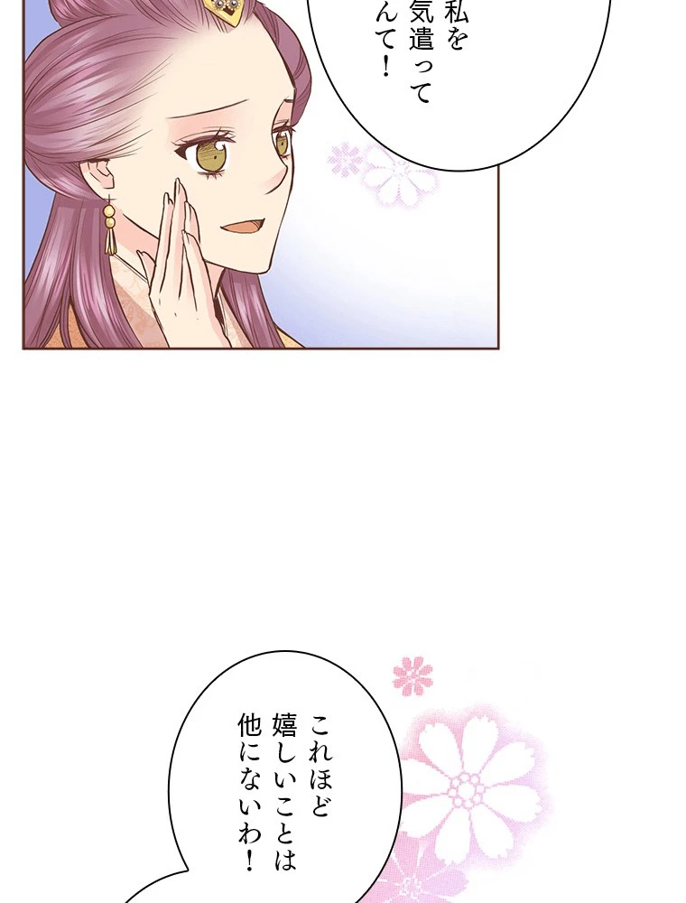 後宮物語~雪咲いて花~ 第86話 - 32