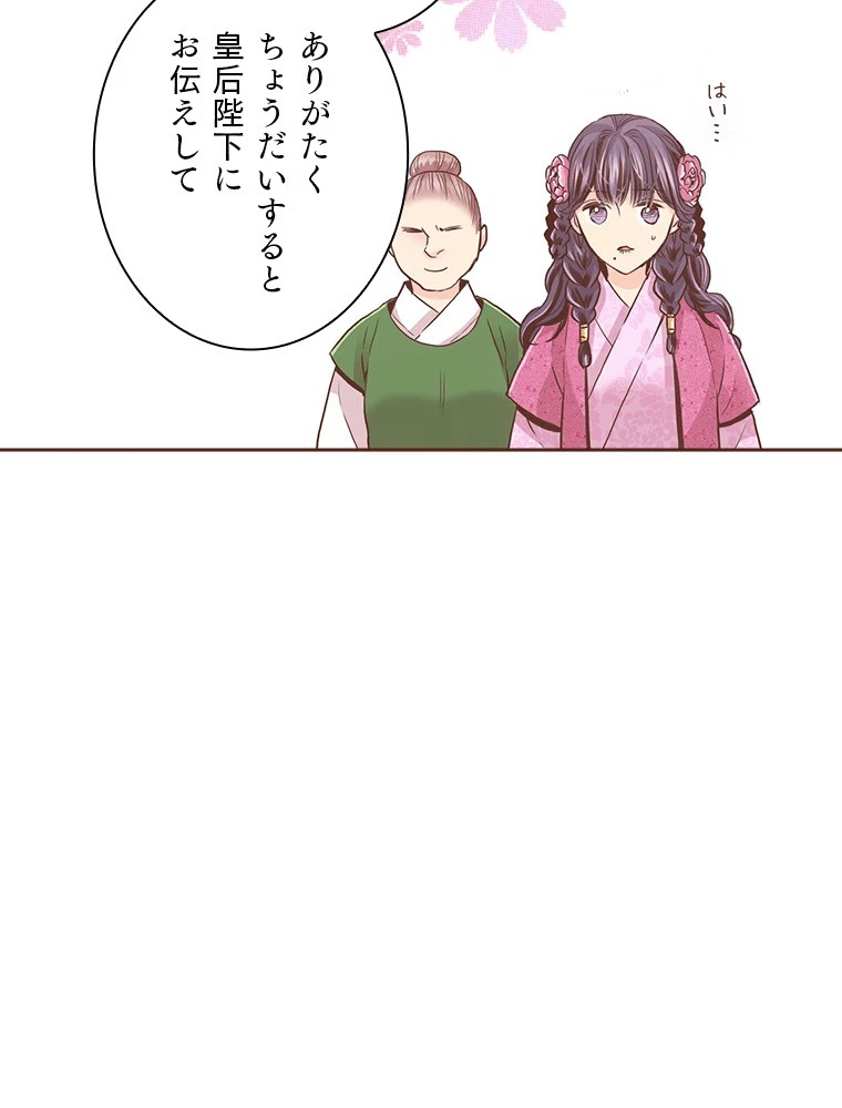 後宮物語~雪咲いて花~ 第86話 - 33