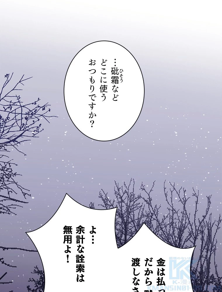 後宮物語~雪咲いて花~ 第86話 - 37
