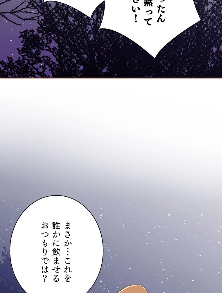 後宮物語~雪咲いて花~ 第86話 - 38