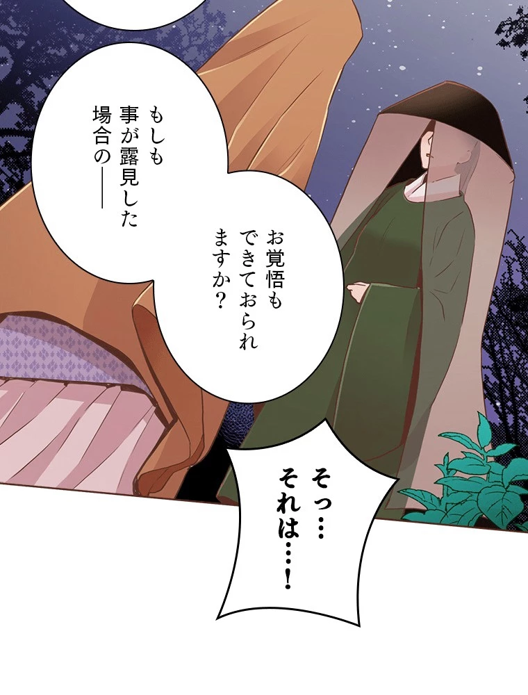 後宮物語~雪咲いて花~ 第86話 - 39