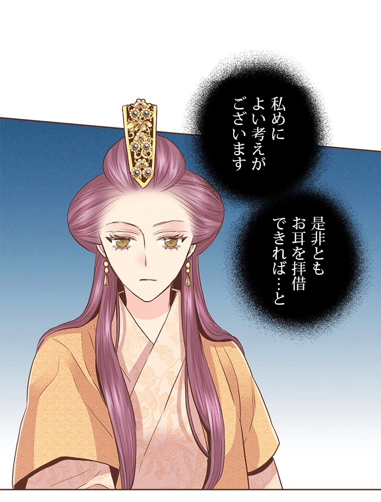 後宮物語~雪咲いて花~ 第86話 - 41
