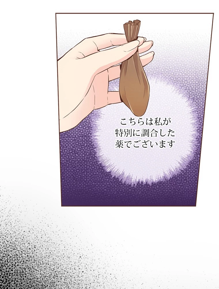 後宮物語~雪咲いて花~ 第86話 - 44