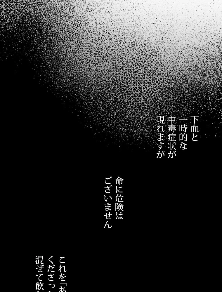 後宮物語~雪咲いて花~ 第86話 - 45