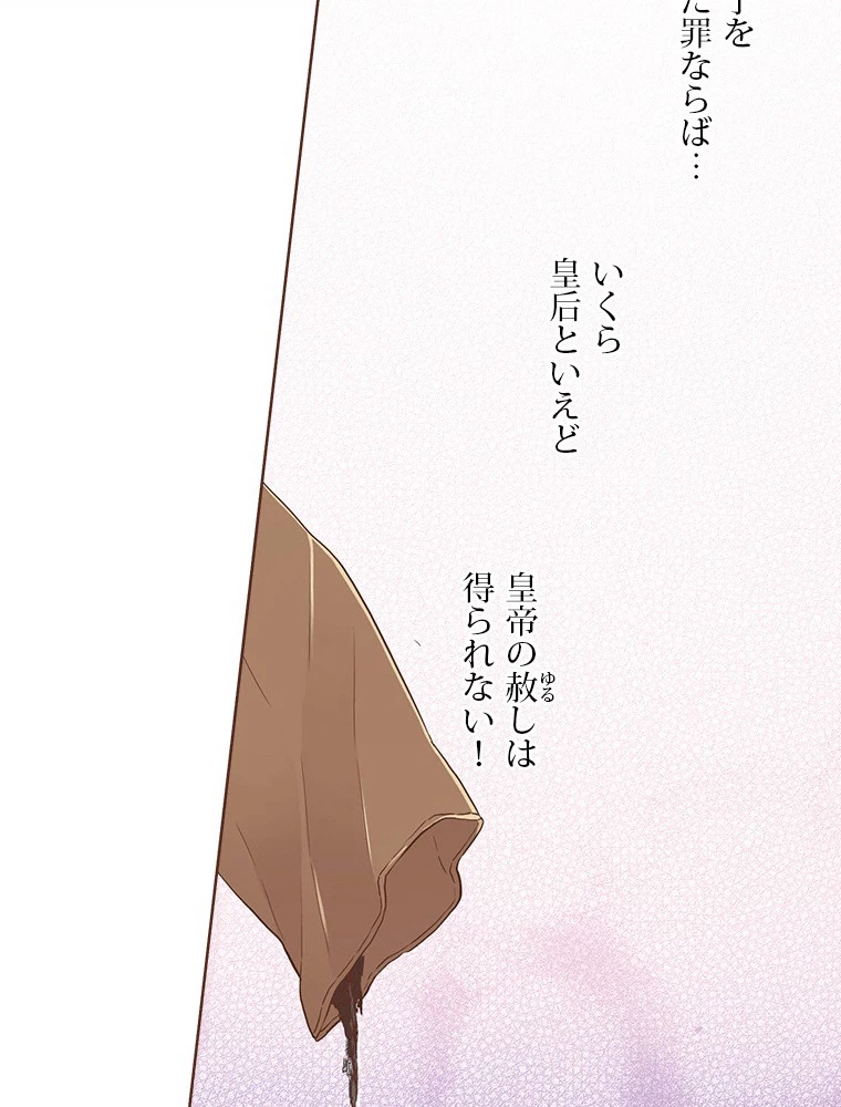 後宮物語~雪咲いて花~ 第86話 - 50