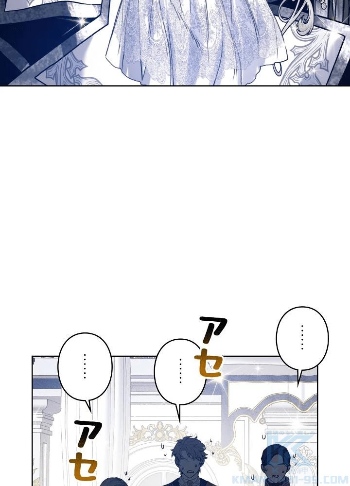 ロイヤル・マリッジ 第65話 - 4