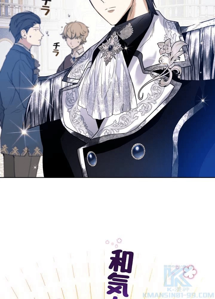 ロイヤル・マリッジ 第65話 - 7