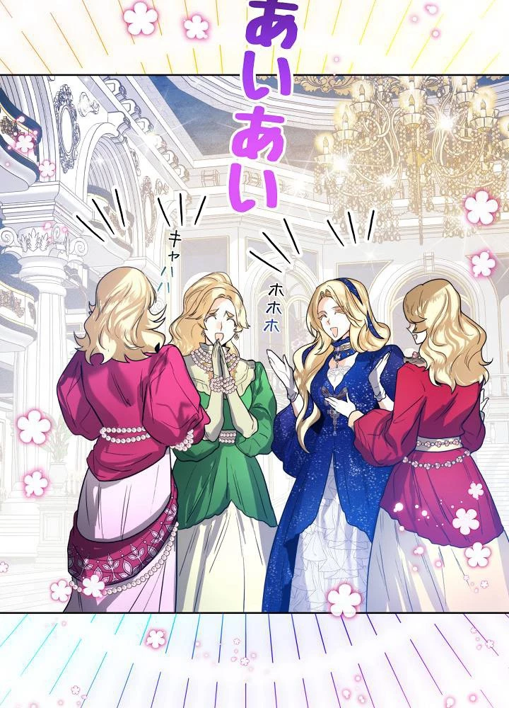 ロイヤル・マリッジ 第65話 - 8