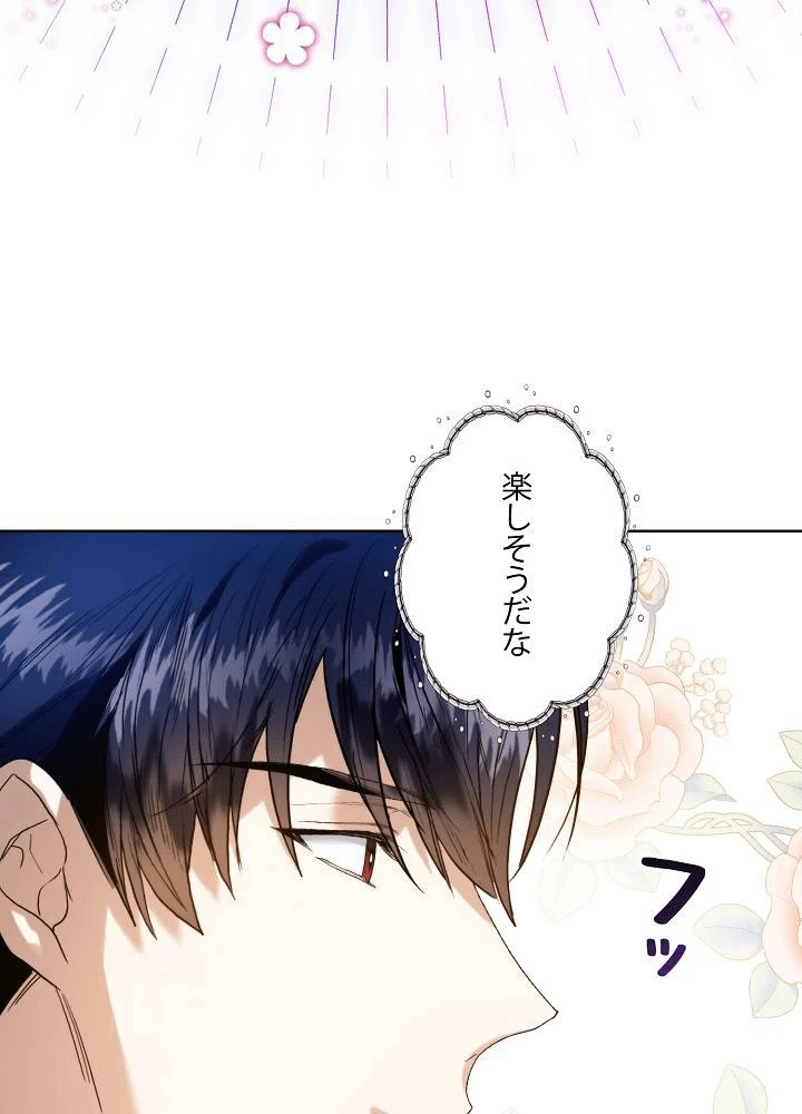 ロイヤル・マリッジ 第65話 - 9