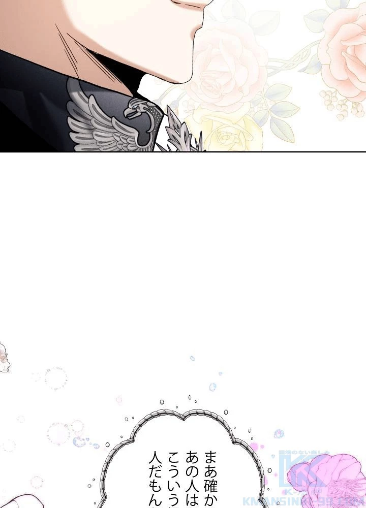 ロイヤル・マリッジ 第65話 - 10