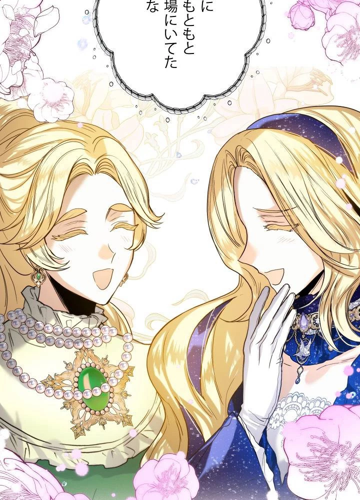 ロイヤル・マリッジ 第65話 - 11