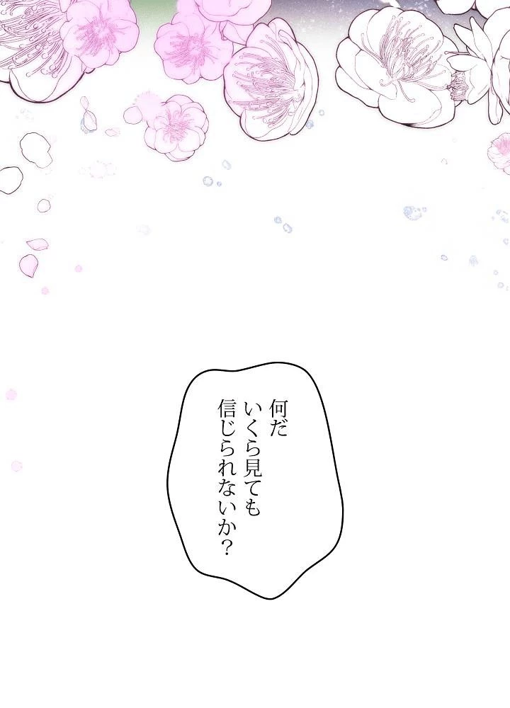 ロイヤル・マリッジ 第65話 - 12