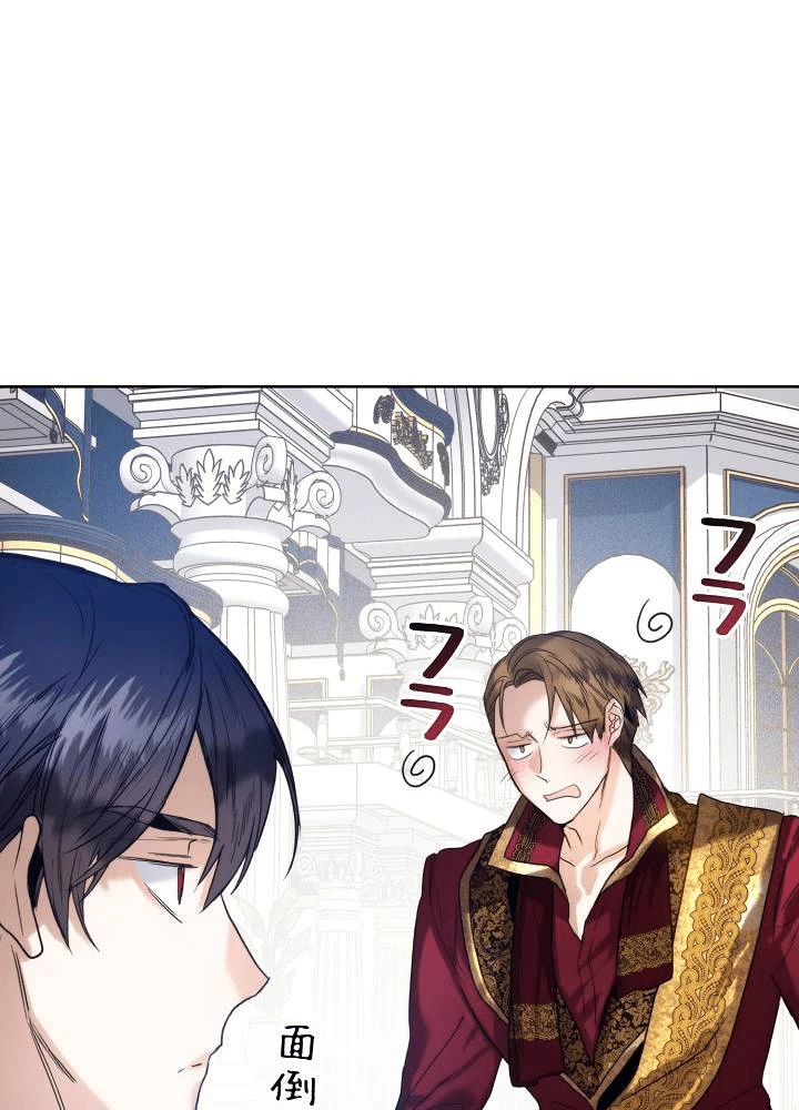 ロイヤル・マリッジ 第65話 - 14