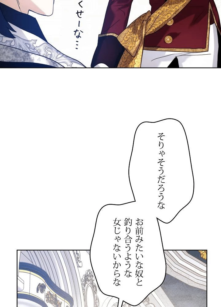 ロイヤル・マリッジ 第65話 - 15