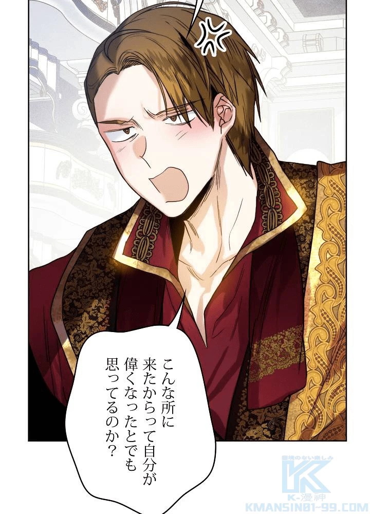 ロイヤル・マリッジ 第65話 - 16