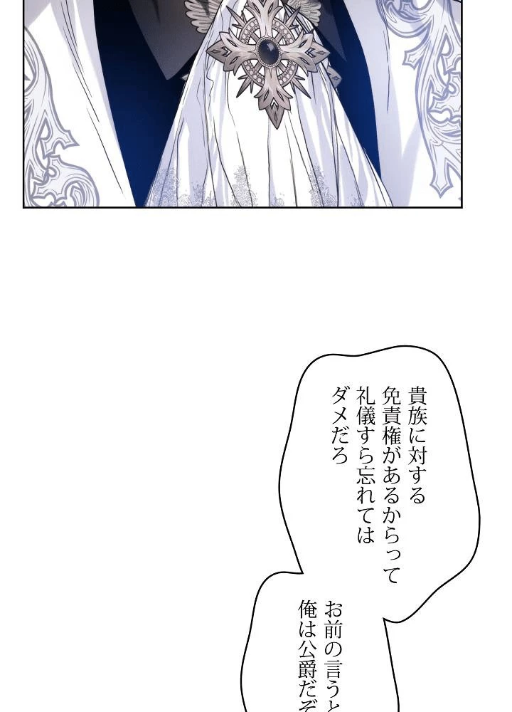 ロイヤル・マリッジ 第65話 - 18