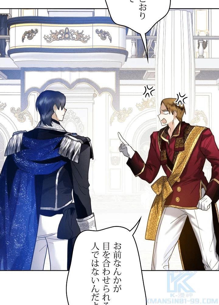 ロイヤル・マリッジ 第65話 - 19