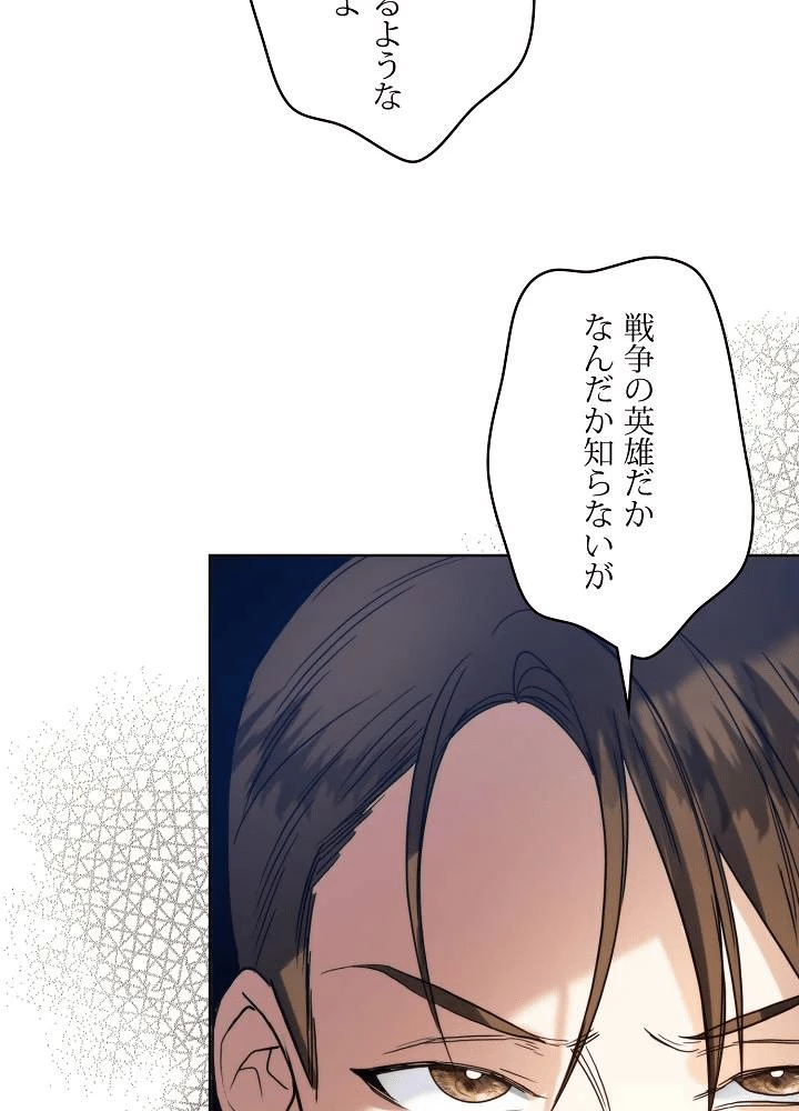 ロイヤル・マリッジ 第65話 - 20