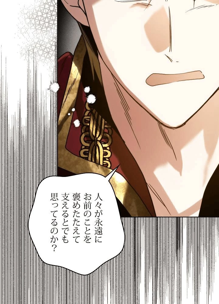 ロイヤル・マリッジ 第65話 - 21