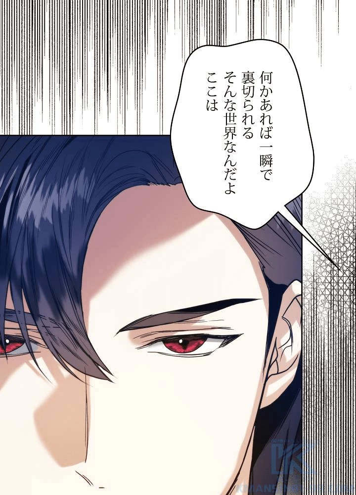 ロイヤル・マリッジ 第65話 - 22