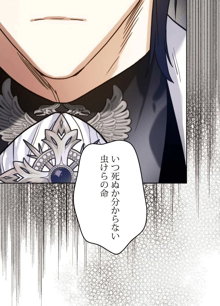 ロイヤル・マリッジ 第65話 - 23