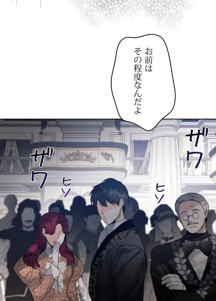 ロイヤル・マリッジ 第65話 - 24