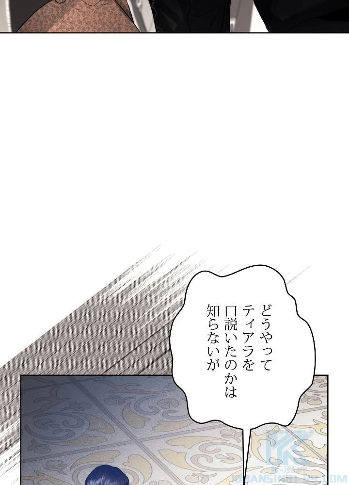 ロイヤル・マリッジ 第65話 - 25