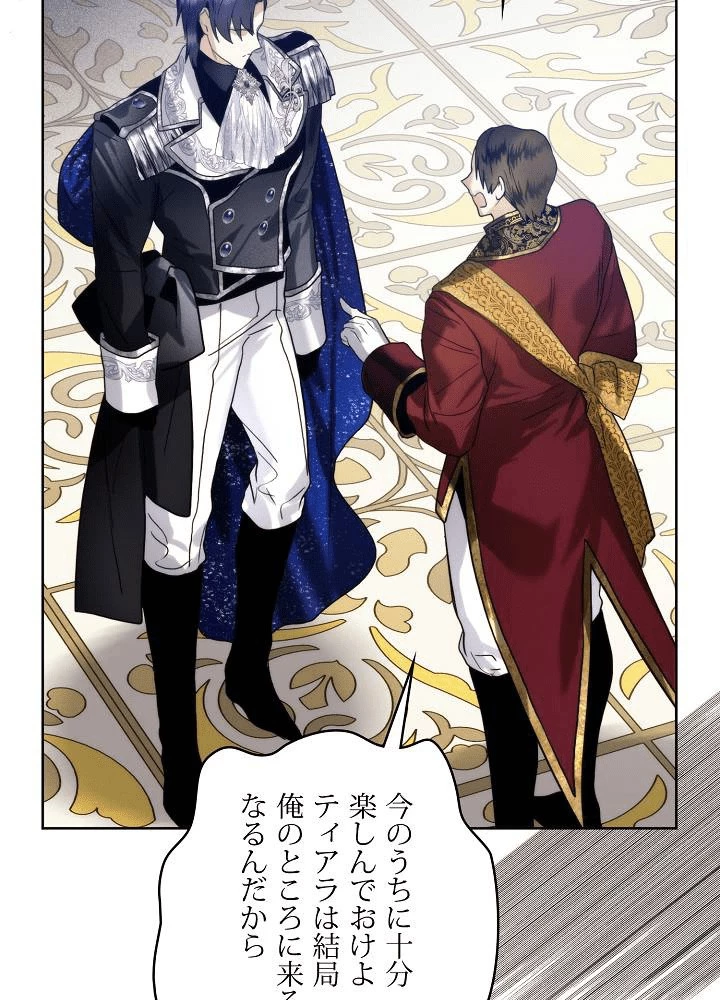 ロイヤル・マリッジ 第65話 - 26