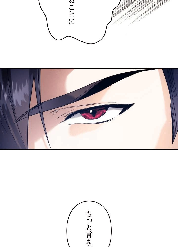 ロイヤル・マリッジ 第65話 - 27