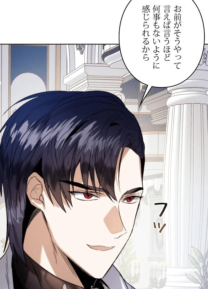 ロイヤル・マリッジ 第65話 - 30