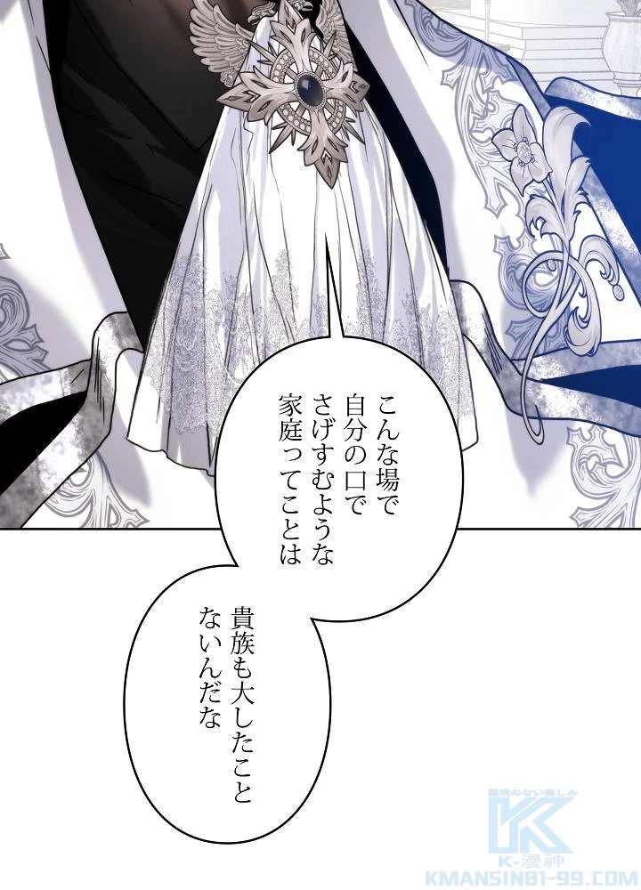 ロイヤル・マリッジ 第65話 - 31