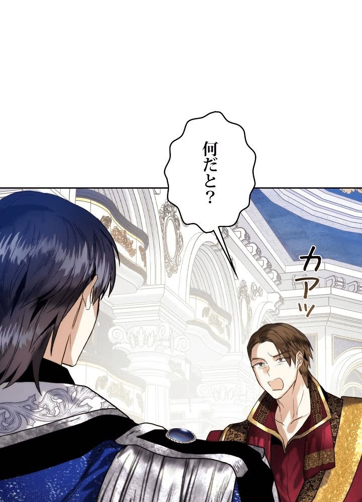 ロイヤル・マリッジ 第65話 - 32