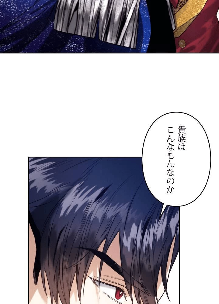 ロイヤル・マリッジ 第65話 - 33