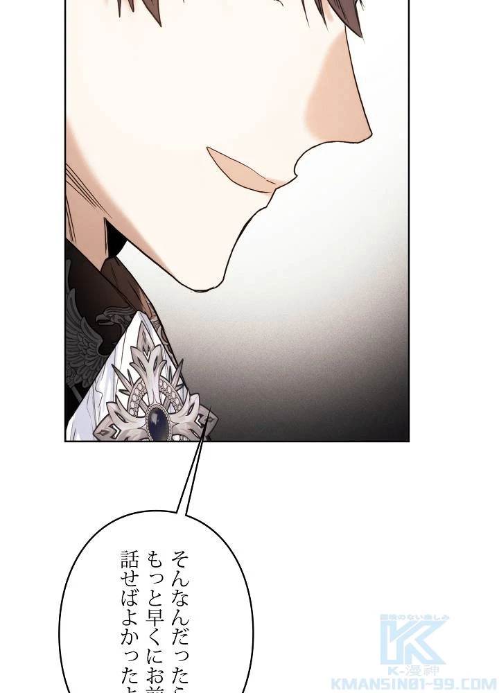 ロイヤル・マリッジ 第65話 - 34