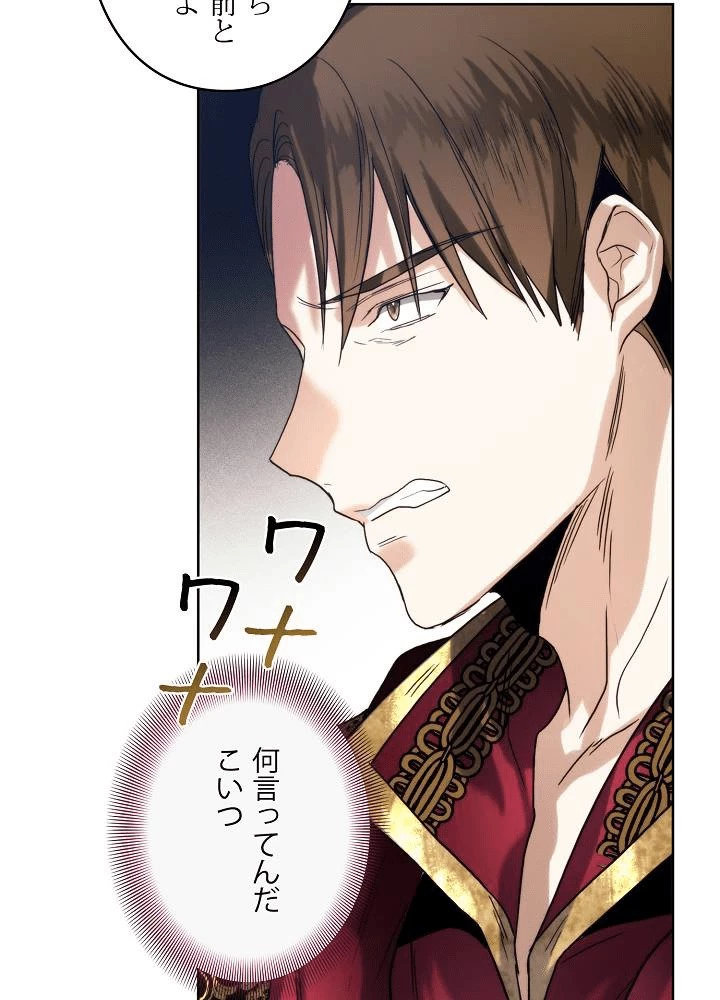 ロイヤル・マリッジ 第65話 - 35