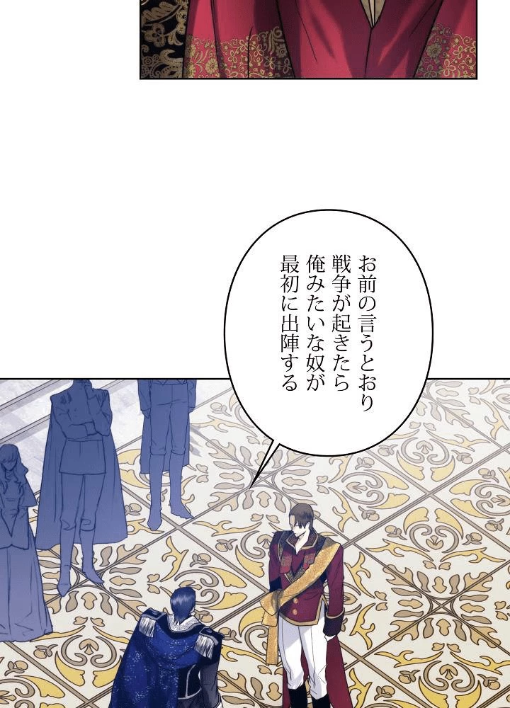 ロイヤル・マリッジ 第65話 - 36