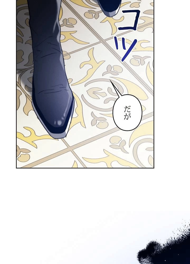 ロイヤル・マリッジ 第65話 - 38